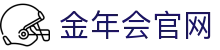 金年会官网 - 官方首页入口